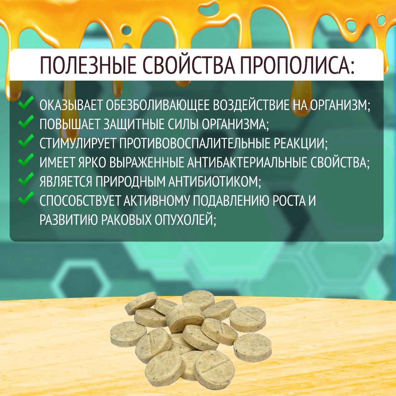 прополис