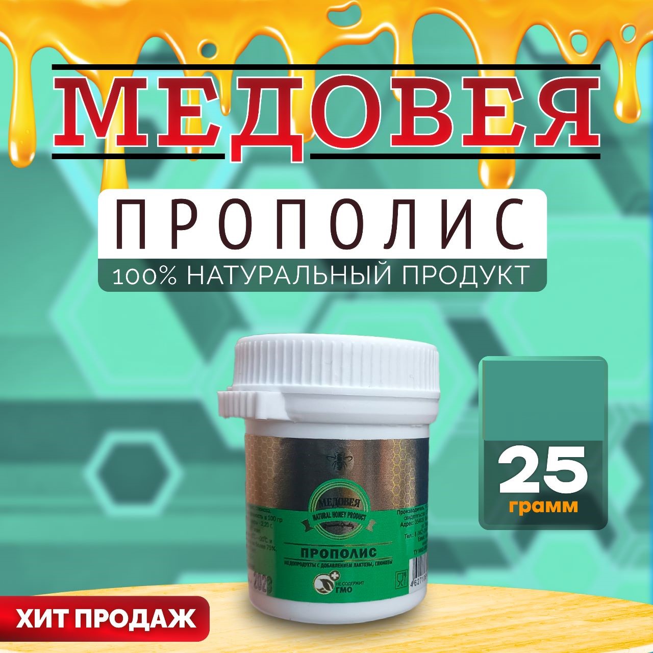 прополис