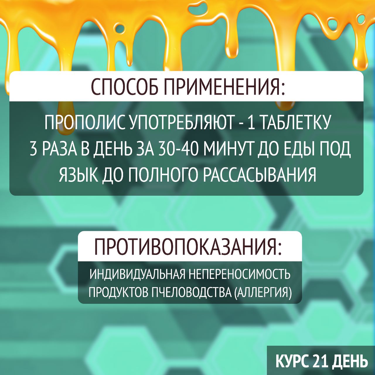 прополис