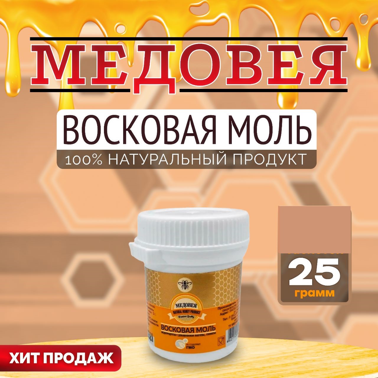 восковая моль