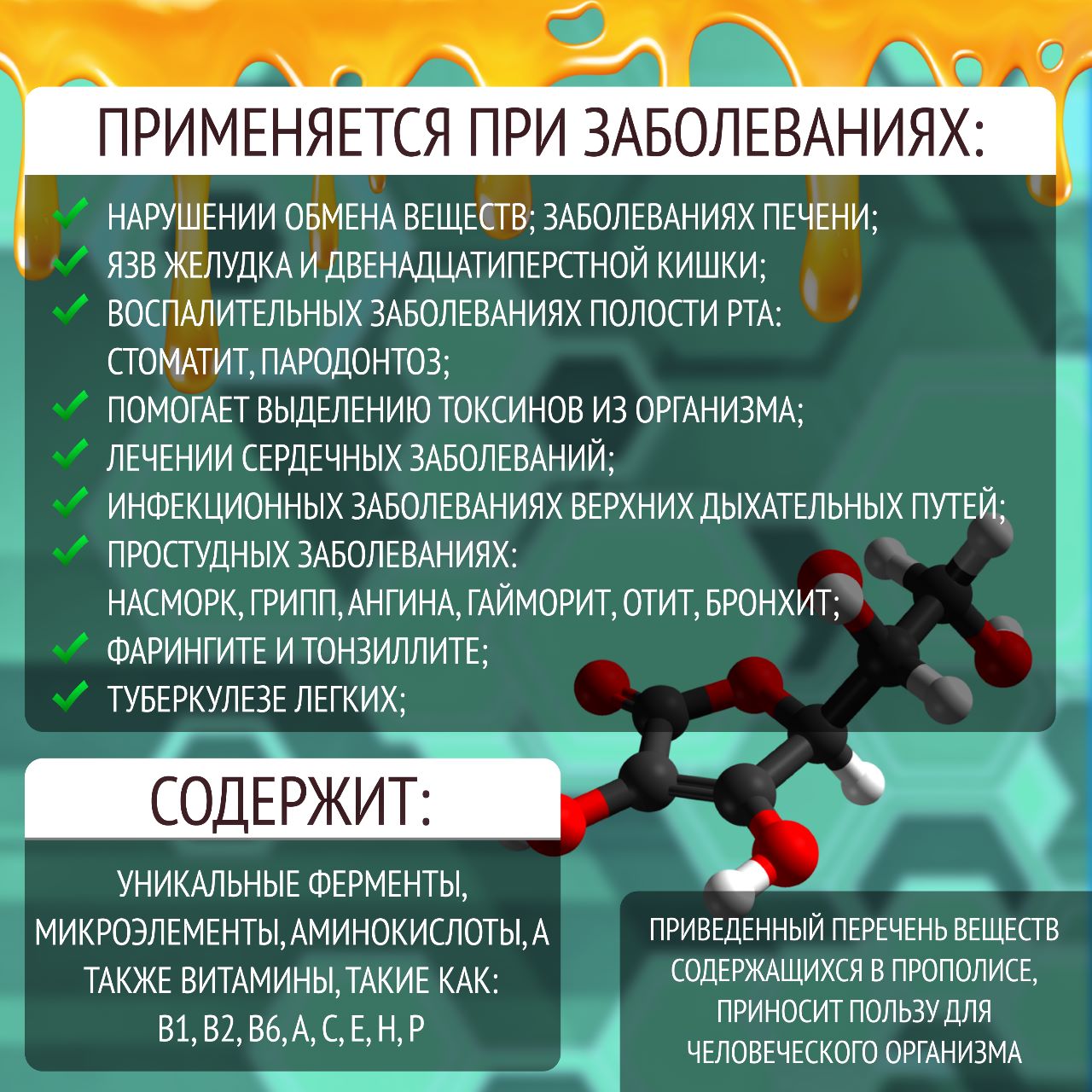 прополис